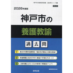 ’２６　神戸市の養護教諭過去問