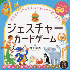 ジェスチャーカードゲーム