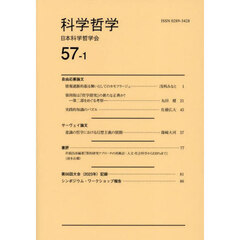 科学哲学　５７－１