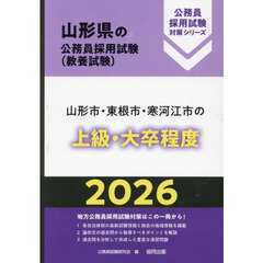 ’２６　山形市・東根市・寒河江市の上級・