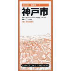 神戸市　１０版