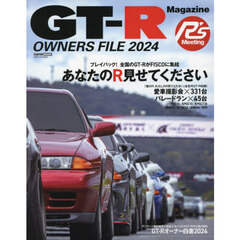 ＧＴ－Ｒ　ＯＷＮＥＲＳ　ＦＩＬＥ　２０２４