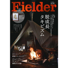 Ｆｉｅｌｄｅｒ　ｖｏｌ．７６　脱成長タキビズム　いま一度焚火で生き甲斐のある人生を取り戻す方法