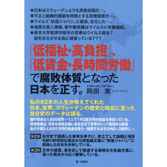 『低福祉・高負担』、『低賃金・長時間労働』で腐敗体質となった日本を正す。　私の八十二年の自分史