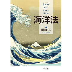 海洋法