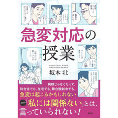 急変対応の授業