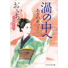 渦の中へ