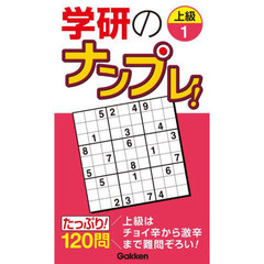学研のナンプレ！　上級１