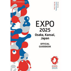 ＥＸＰＯ　２０２５　Ｏｓａｋａ，Ｋａｎｓａｉ，Ｊａｐａｎ　ＯＦＦＩＣＩＡＬ　ＧＵＩＤＥＢＯＯＫ