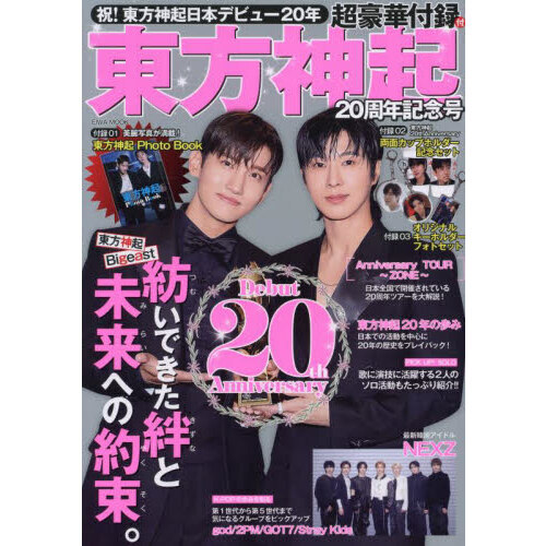 東方神起ブロマイド写真お 得 な 通販 サイト