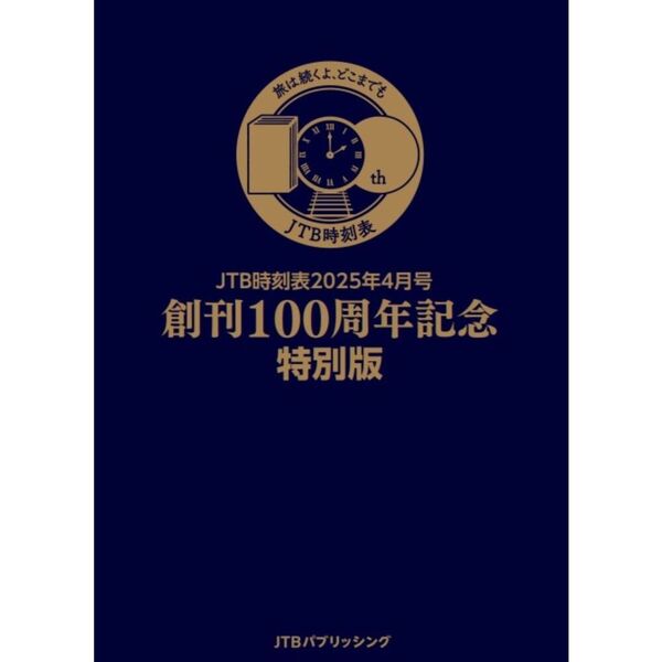 ֥ͥåȥåԥ󥰤㤨JTBɽ2025ǯ4 ϴ100ǯǰǡפβǤʤ11,000ߤˤʤޤ