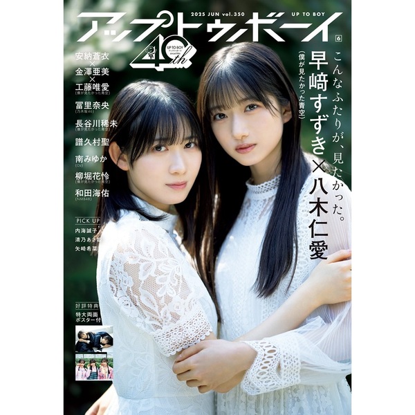 アップトゥボーイ 2022年7月号 |本 | 通販 | Amazon