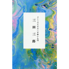 よいこのための二日酔い入門
