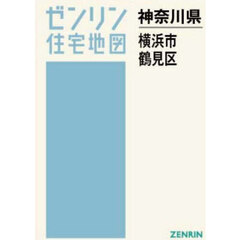 Ａ４　神奈川県　横浜市　鶴見区
