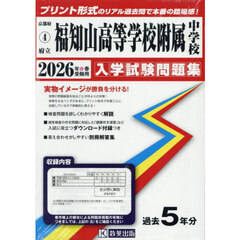 ’２６　府立福知山高等学校附属中学校