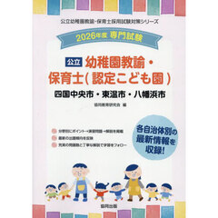 ’２６　四国中央市・　幼稚園教諭・保育士
