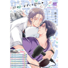 かわいすぎです碧さん！