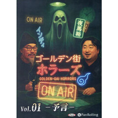 ＣＤ　ゴールデン街ホラーズＯＮＡＩＲ　１