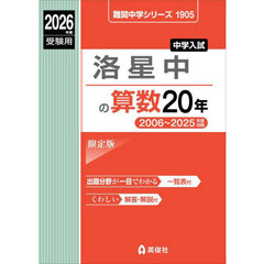 洛星中の算数２０年
