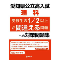 愛知県公立高入試　理科　受験生の１／２以