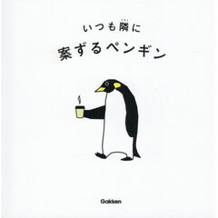 いつも隣に
