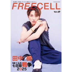ＦＲＥＥＣＥＬＬ　ｖｏｌ．６９