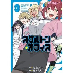 スケルトン・オフィス　３