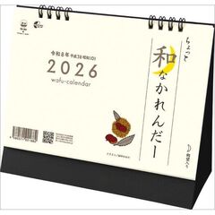卓上L ちょっと和なかれんだー　2026年カレンダー