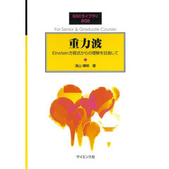 重力波