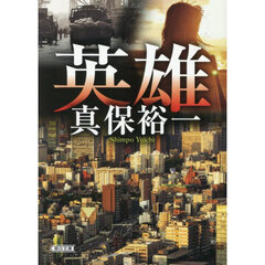 英雄
