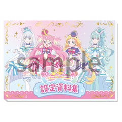 わんだふるぷりきゅあ！設定資料集決定版