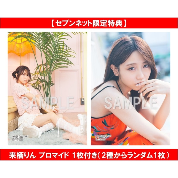 VOICE Febri Vol.2【セブンネット限定特典：来栖りん ブロマイド 1枚
