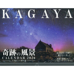 奇跡の風景ＣＡＬＥＮＤＡＲ２０２６