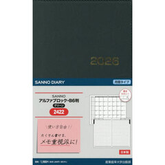 ２４２２．ＳＡＮＮＯアルファブロックＢ６