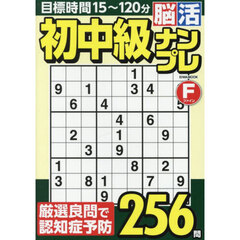 初中級脳活ナンプレファイン