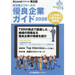 ’２６　優良企業ガイド　エラベル　東北版