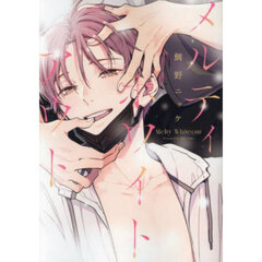 メルティホワイトアウト