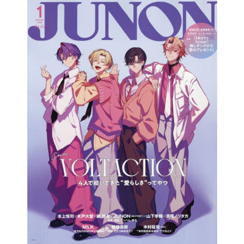 別冊JUNON JUNON1月号 VOLTACTION cover version 通販｜セブンネット