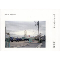 モータープール