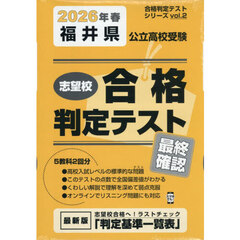 ’２６　春　福井県公立高校受験最終確認