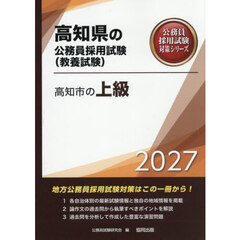 ’２７　高知市の上級