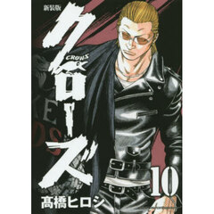 クローズ　１０