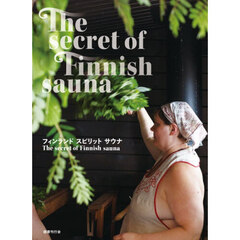 フィンランドスピリットサウナ