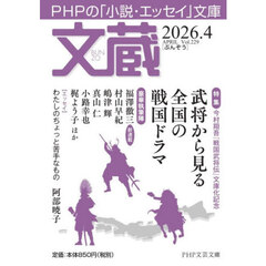 文蔵　２０２６．４