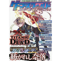 ゲーマーズ・フィールドＳＰＥＣＩＡＬ　２