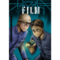 オウマガトキＦＩＬＭ視えないものが視える刻　２