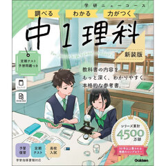 中１理科　新装版