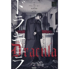 ドラキュラ