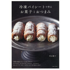 冷凍パイシートで作るお菓子とおつまみ