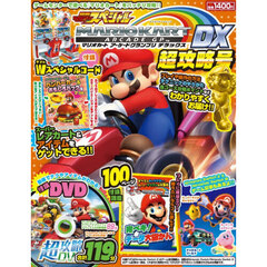 別冊てれびげーむマガジンスペシャル　マリオカートアーケードグランプリデラックス超攻略号